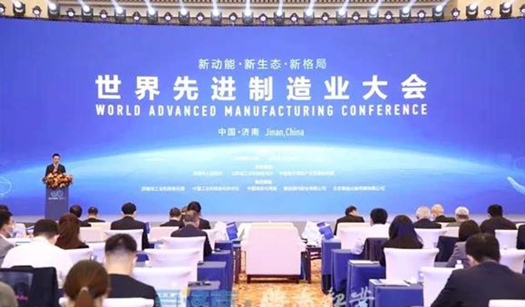 泰山钢铁集团党委书记、董事长王永胜参加世界先进制造业大会