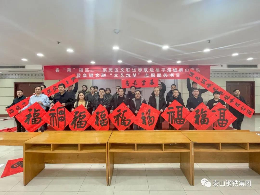 春‘莱’福至 喜迎新岁