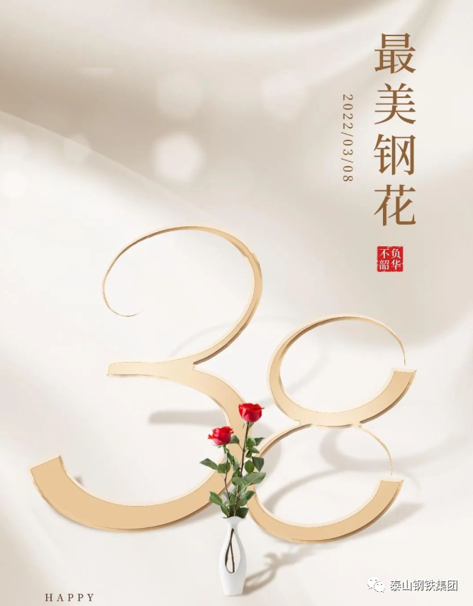 祝贺！泰山钢铁集团职工薛玉卿、孟莉​莉光荣上榜“最美钢花”名单