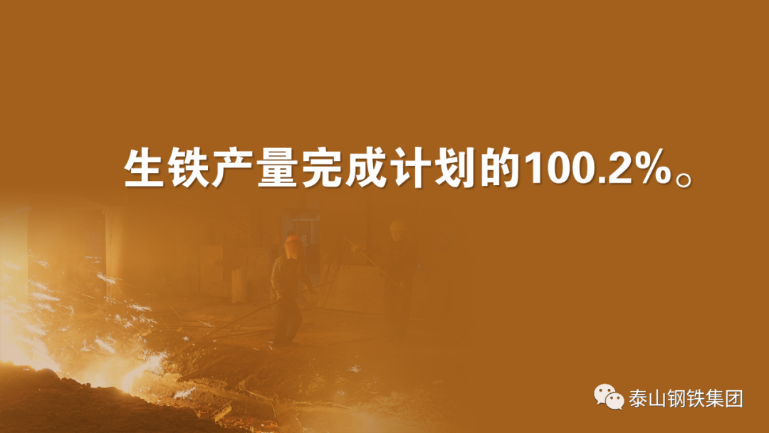 泰山钢铁集团四月份交出抗疫保产优异答卷