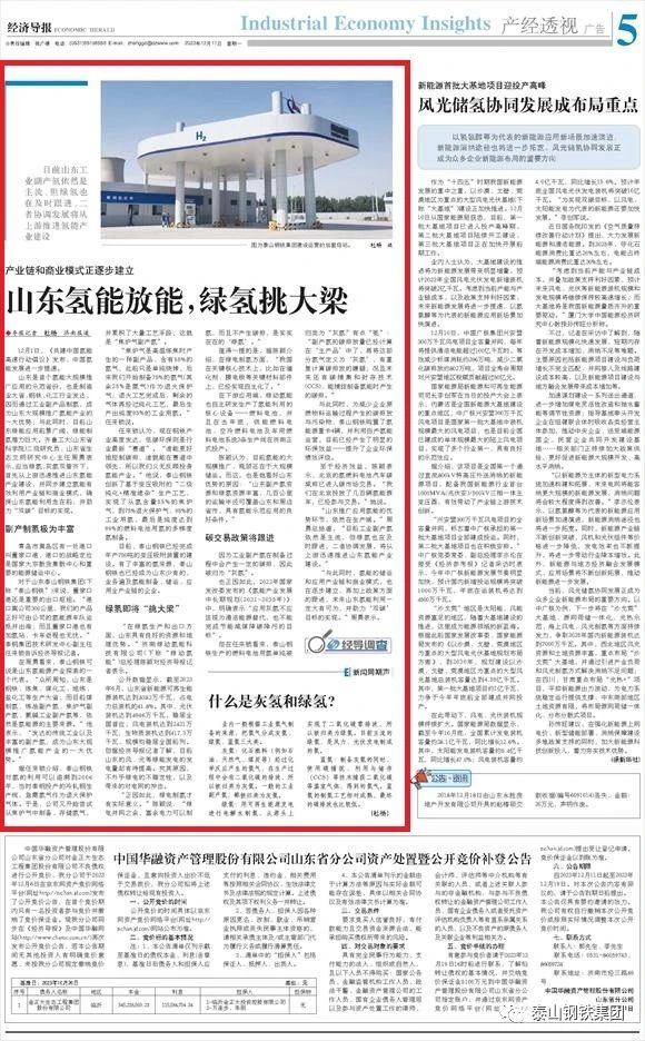 媒体看泰钢丨山东氢能放能 绿氢挑大梁